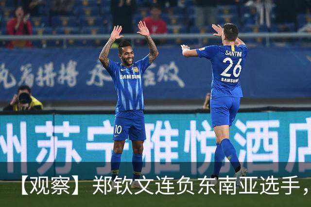 【观察】郑钦文连负东南亚选手，中国网球进入低潮期