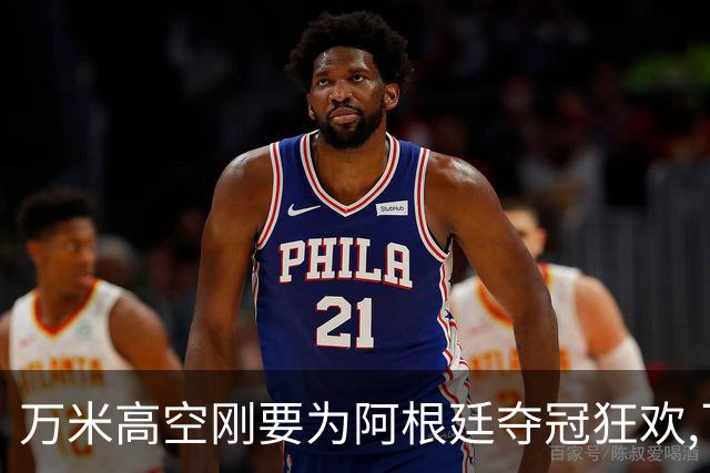 万米高空刚要为阿根廷夺冠狂欢,飞行员一句话让整个机舱瞬间死寂