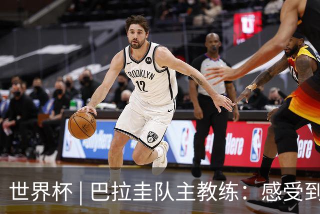 世界杯 | 巴拉圭队主教练：感受到比赛的极致压力