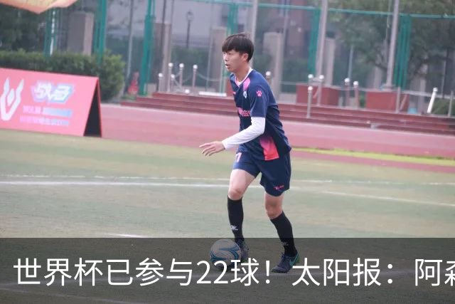世界杯已参与22球！太阳报：阿森纳众将闪耀世界杯 塔帅将给假期
