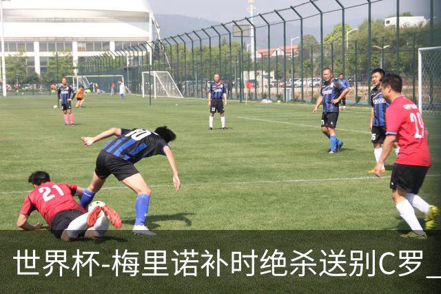 世界杯-梅里诺补时绝杀送别C罗 西班牙1-0葡萄牙进8强