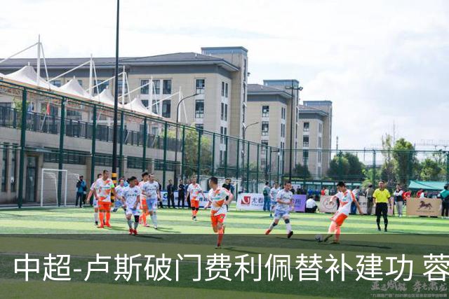 中超-卢斯破门费利佩替补建功 蓉城1-1西海岸遭三连平