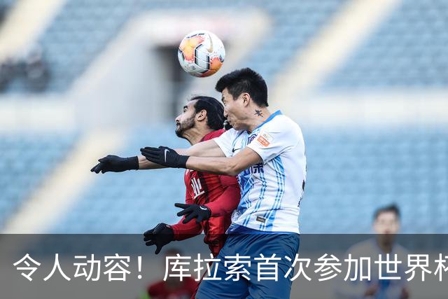 令人动容！库拉索首次参加世界杯，78岁老帅艾德沃卡特热泪盈眶