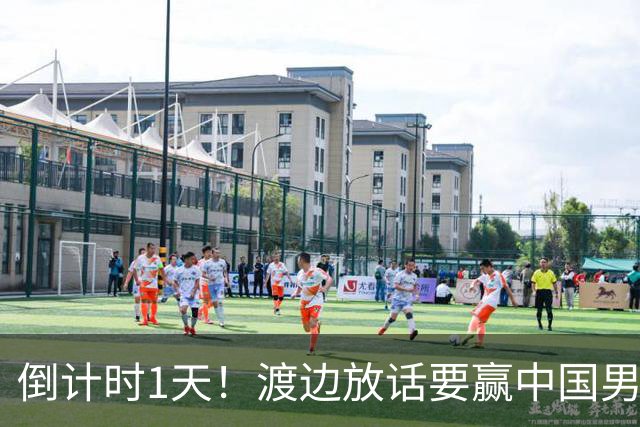 倒计时1天！渡边放话要赢中国男篮，河村缺席，郭士强态度很明确