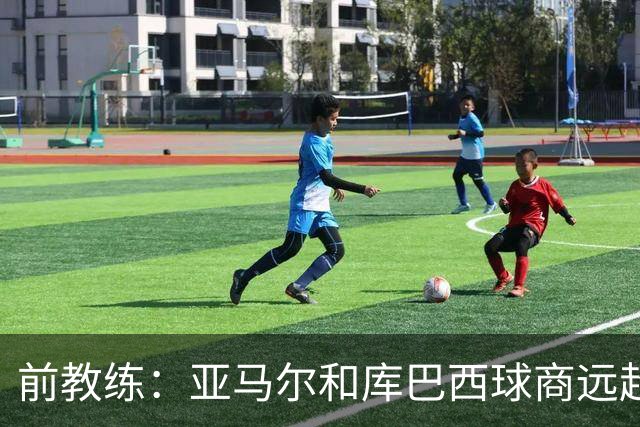 前教练：亚马尔和库巴西球商远超同龄人，能执教他们很自豪