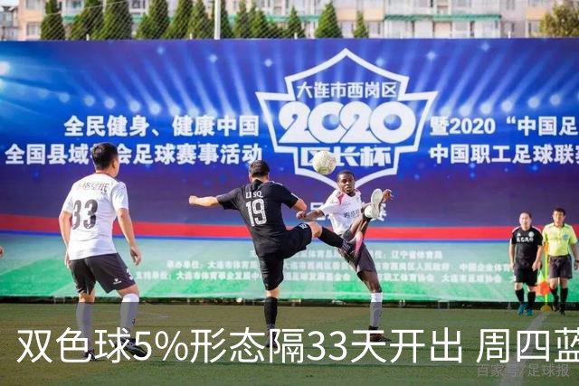 双色球5%形态隔33天开出 周四蓝球这2码出其一？
