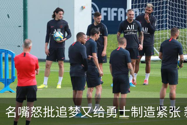 名嘴怒批追梦又给勇士制造紧张 新秀曝被他吓坏了