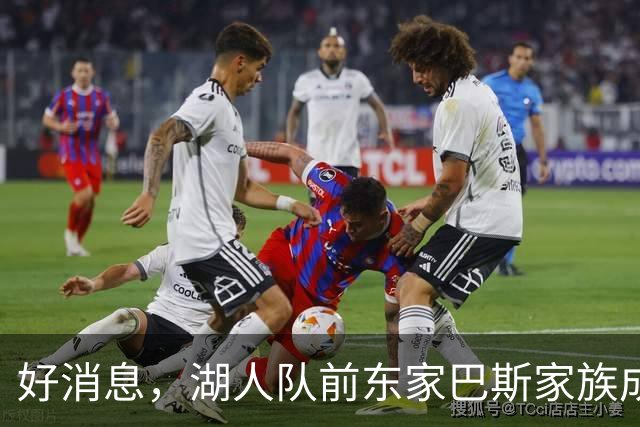 好消息，湖人队前东家巴斯家族成员拟通过新项目重返NBA领域