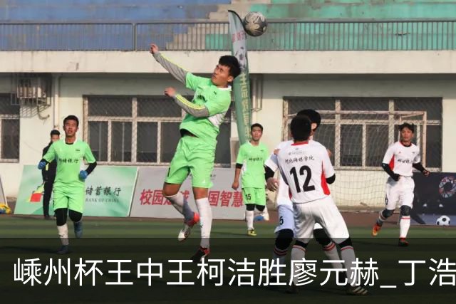 嵊州杯王中王柯洁胜廖元赫 丁浩杨鼎新进败者组