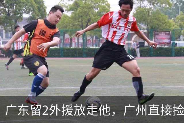 广东留2外援放走他，广州直接捡回旧将，朱芳雨这波操作太迷了