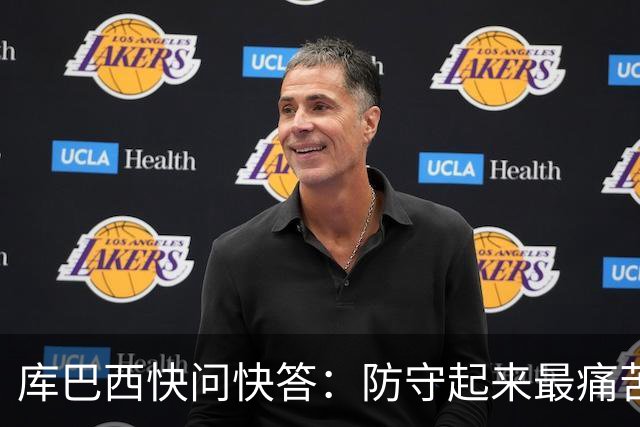 库巴西快问快答：防守起来最痛苦的前锋是凯恩 赛后想和C罗换球衣