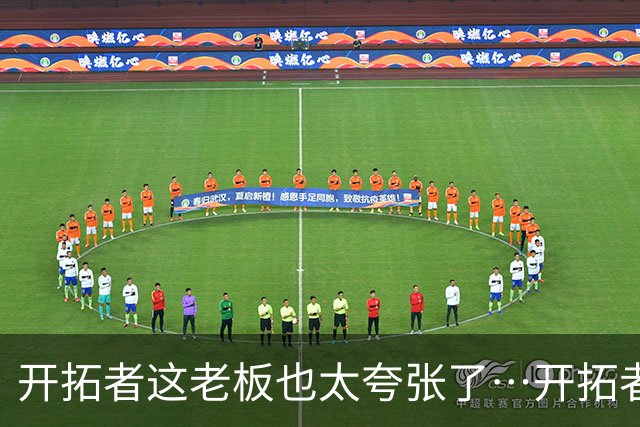 开拓者这老板也太夸张了…开拓者官方解说因续约报价分歧离队