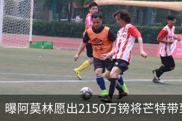 曝阿莫林愿出2150万镑将芒特带到米兰 曼联今夏无意出售