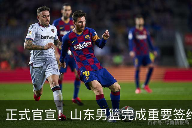 正式官宣！山东男篮完成重要签约，全力冲击前四
