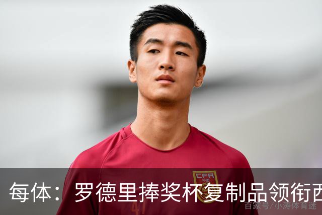 每体：罗德里捧奖杯复制品领衔西班牙队离场