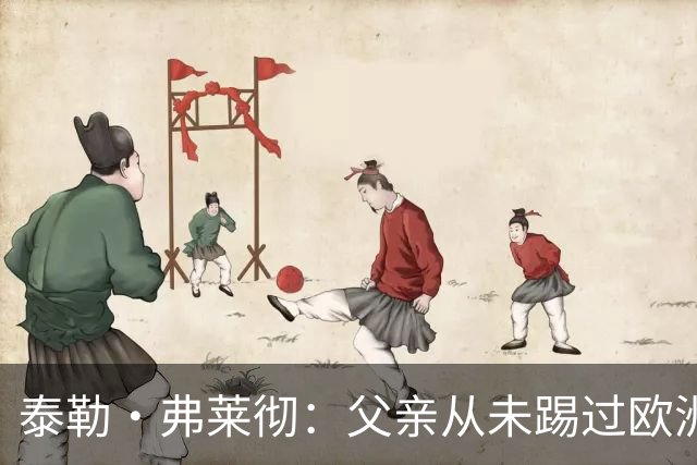 泰勒·弗莱彻：父亲从未踢过欧洲杯或世界杯，我这一周实在疯狂