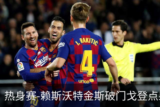 热身赛-赖斯沃特金斯破门戈登点射 英格兰3-0哥斯达黎加