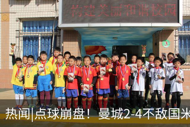 热闻|点球崩盘！曼城2-4不敌国米，马雷斯卡执教生涯首秀无缘开门红