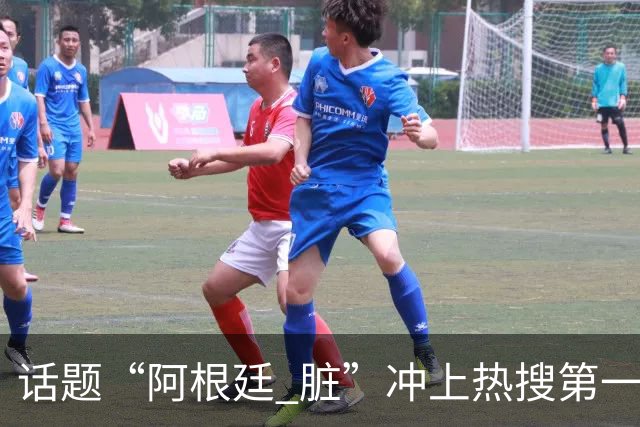 话题“阿根廷 脏”冲上热搜第一，埃及主帅怒喷“他们想让梅西留下”，该场比赛争议裁判社媒账号已被关闭