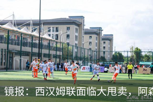 镜报：西汉姆联面临大甩卖，阿森纳有意签下旧将马夫罗帕诺斯