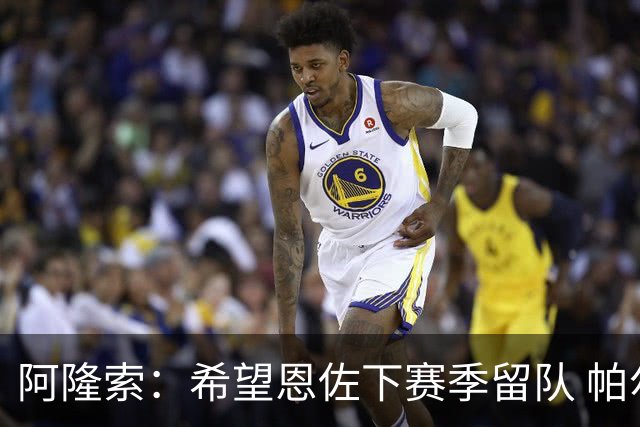 阿隆索：希望恩佐下赛季留队 帕尔默将是球队进攻核心