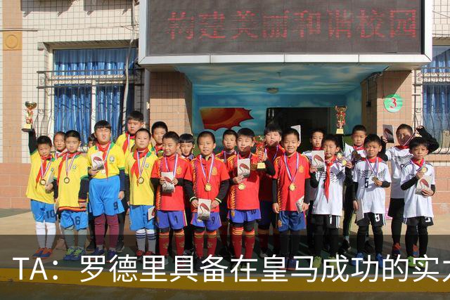 TA：罗德里具备在皇马成功的实力与经验，但巴萨或许是更稳妥归宿